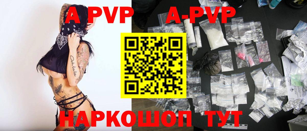 А ПВП кристаллы  Вход с VPN  Усть-Джегута  Alpha PVP  A-PVP VHQ 