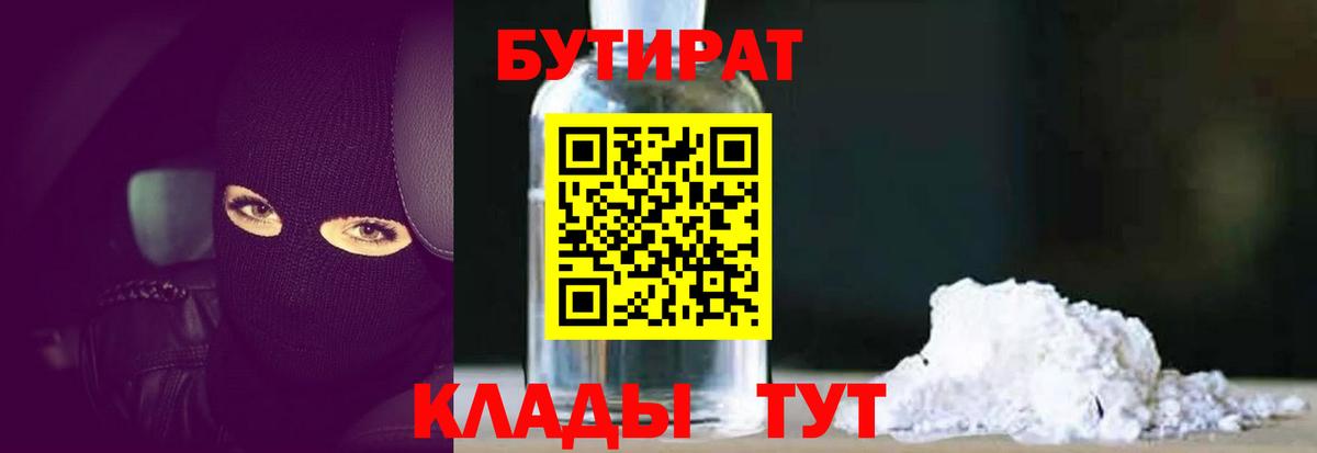 Бутират оксана Усть-Джегута
