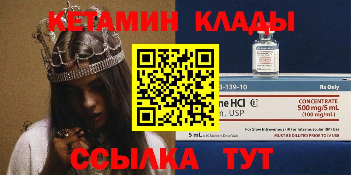 Усть-Джегута  КЕТАМИН ketamine  Вход с VPN  Кетамин VHQ 