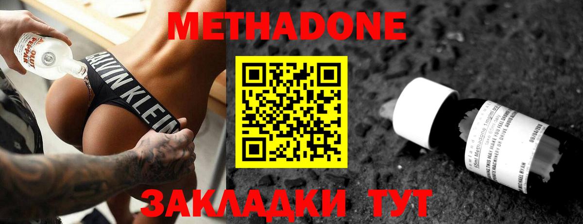 Усть-Джегута  МЕТАДОН methadone  Вход с VPN  Метадон кристалл 