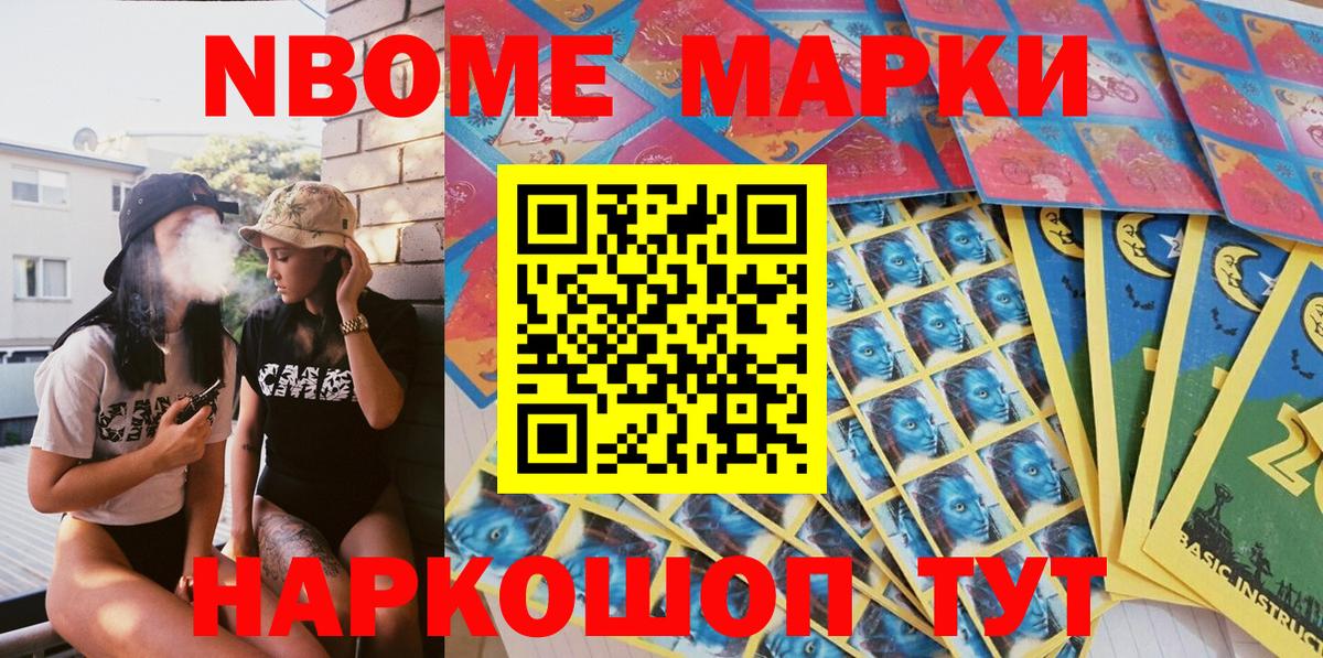 Усть-Джегута  Марки NBOMe 1,8мг  Вход с VPN 
